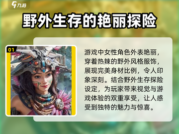 荒野起源🔥角色设定超全介绍来啦！🎮截图2