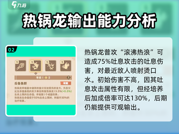 🔥《驯龙高手旅程》热锅龙强度分析龙族霸主非它莫属！截图3