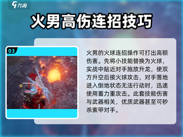 永劫无间🔥手游：火男颠勺秘籍，玩法教学全揭秘！截图4
