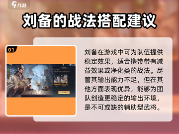 三国谋定天下🔥热门武将效果大起底！截图2