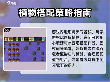 植物大战僵尸杂交版🔥新手必看技巧攻略！游戏技巧大揭秘🎉截图4