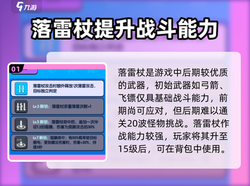花园特工队⚡落雷杖技能解析，玩转游戏必备神器！截图2