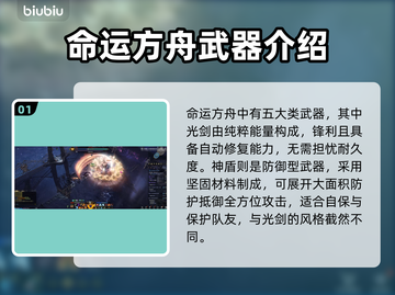 命运方舟🔥全武器大揭秘！游戏玩家必看✨截图2