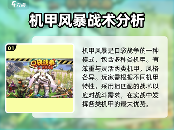 口袋战争机甲风暴🔥超简单玩法揭秘！💥截图2