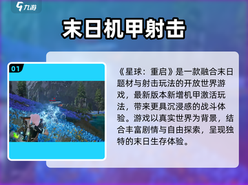 《星球重启》爆肝测评🔥这游戏太上头了！🎮截图2