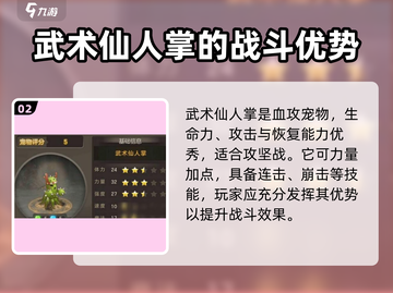 魔力宝贝复兴🔥仙人掌武学秘籍大曝光！截图3