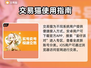 蛋仔全皮肤账号交易平台🔥超值推荐！👇截图2