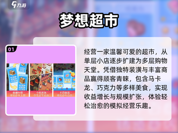 🔥2025最火超市手游免费玩！🎮截图2