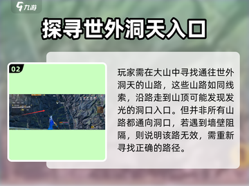 妄想山海💥世外洞天探索全攻略✨截图3