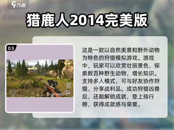 2024必玩🔥打猎动物游戏TOP5，你玩过几个？🎮截图4