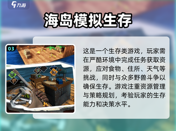 小岛生存🧳｜2024必玩小游戏合集🔥截图4