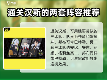 绝区零🔥汉斯打法攻略，轻松通关秘籍！截图4