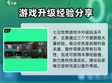 七日世界升级秘籍💥，快速提升战力💡截图2