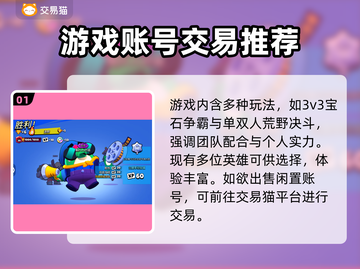 🔥荒野乱斗账号出售平台大揭秘！💥🎮截图2