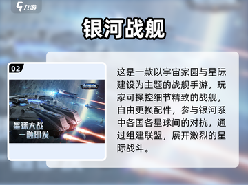 🔥2025星战手游TOP榜🚀好玩到爆的宇宙激战💥截图3