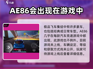 极品飞车集结🔥AE86获取攻略🚗🎮截图2