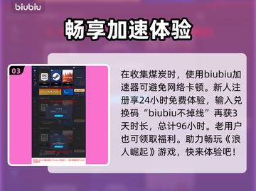 浪人崛起🔥黑色宝石任务通关秘籍💎截图4
