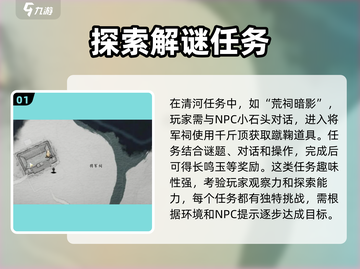 燕云十六声🔥清河任务通关攻略来了！🎉截图2