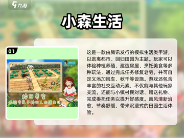 ✨2025超火游戏推荐！这些小镇玩法太上头了💥截图2