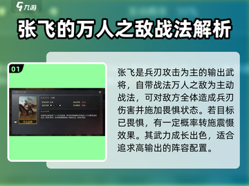 三国谋定天下🔥张飞配将全攻略，助你称霸战场！截图2