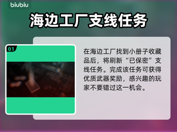 死亡岛2🔥保密任务超难？手把手教你轻松通关！🎮截图2