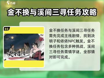 墨剑江湖🔥忘秋偶记任务超全攻略来啦！截图4