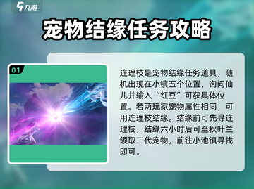 诛仙手游💥连理枝在小池镇哪里？速来看！截图2