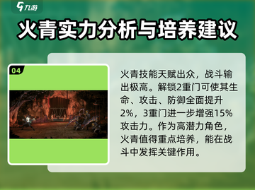 新月同行🔥火青角色超详细解析来啦！截图5