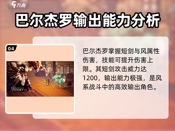 歧路旅人🔥大陆霸者教父揭秘！游戏王炸角色大起底截图5