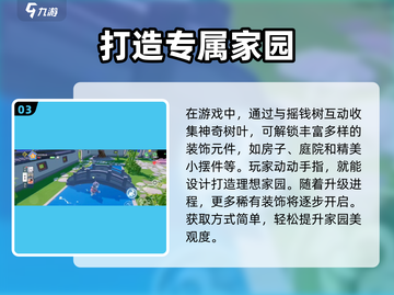 元梦之星家园系统🔥揭秘：快速进入攻略游戏新手必看！截图4