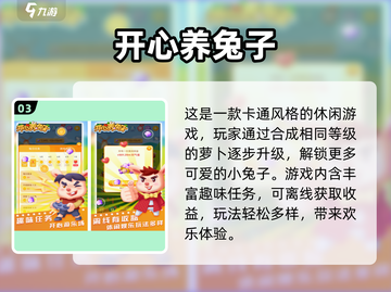 🐰超人气！2024必玩兔子游戏大揭秘✨截图4