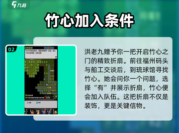 江湖风云录：快速获取竹心秘籍🔥截图3