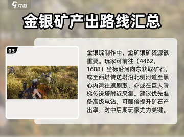 七日世界🔥金锭银锭配方获取攻略💎截图4