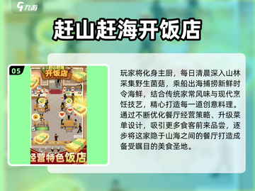 🔥2025必玩中餐厅游戏推荐！美食经营爆款合集💥🍽截图6
