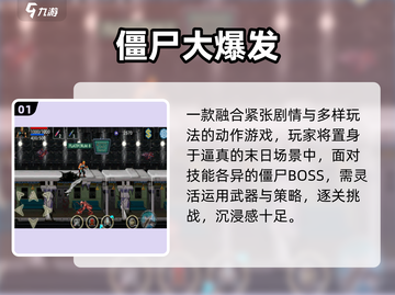  Zombies来袭！横版手游经典回归🔥截图2