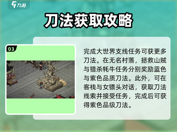 《大侠立志传》刀法攻略🔥助你称霸江湖！截图4