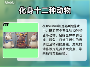 动物派对🔥超值吗？游戏玩法大揭秘🎮截图2