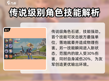 龙石战争🔥主要人物大揭秘！你不可错过的游戏角色截图2
