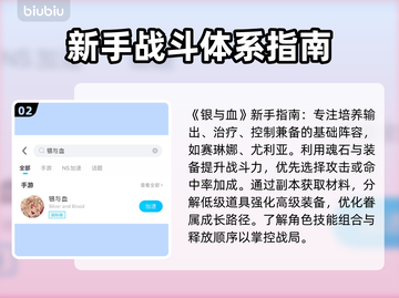银与血国际服新手必看🔥超详细入门攻略🎉截图3