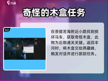 燕云十六声🔥初露锋芒通关攻略💡截图3