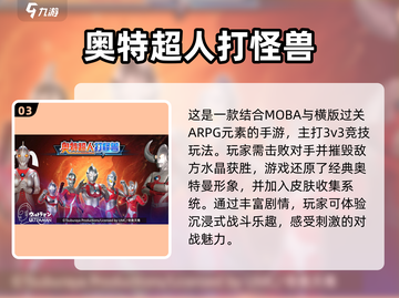 🔥2023最受欢迎奥特曼手游排行榜🌟截图4