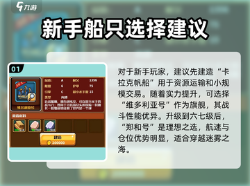 小小航海士船只推荐💥游戏新手必看！🔥截图2