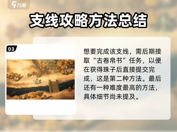 《逸剑风云决夜明珠获取攻略💥》✨截图4