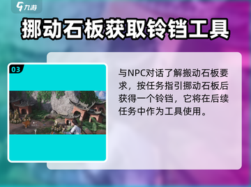 燕云十六声🔥石板任务超简单攻略来啦！截图4