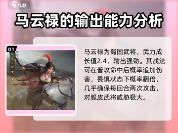 三国谋定天下🔥马云禄技能曝光，超强阵容等你来战！截图2