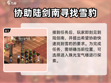 《大侠立志传》🔥雪豹位置全解析！快来捕捉✨截图2