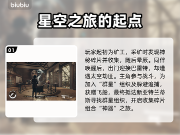 星空碎片任务🔥揭秘游戏隐藏玩法🌟截图2