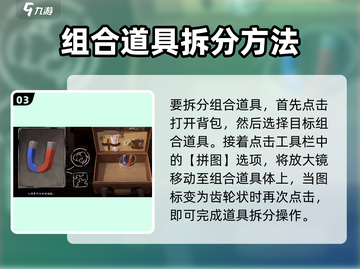 落日山丘🔥组合拆分大揭秘！游戏道具轻松获取💡截图4