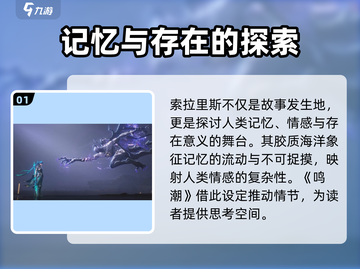 鸣潮⚡：未来世界的秘密等待你来揭开！截图2