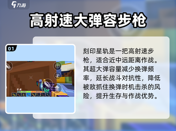 像素射击刻印星轨🔥强度测评：超神还是摆烂？截图2